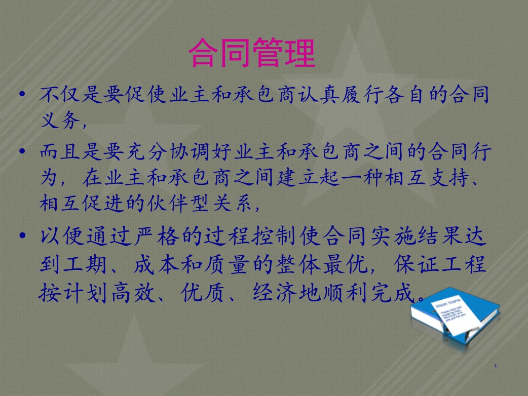 建筑工程招投标与合同管理实务杨甲奇任务2