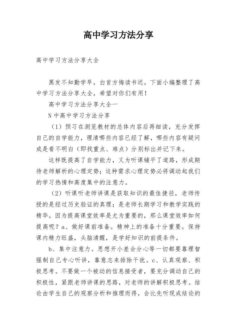 高中学习方法分享_1