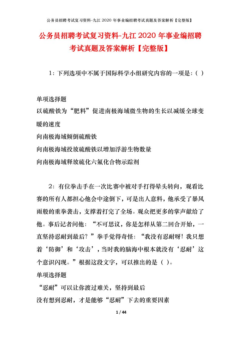 公务员招聘考试复习资料-九江2020年事业编招聘考试真题及答案解析完整版