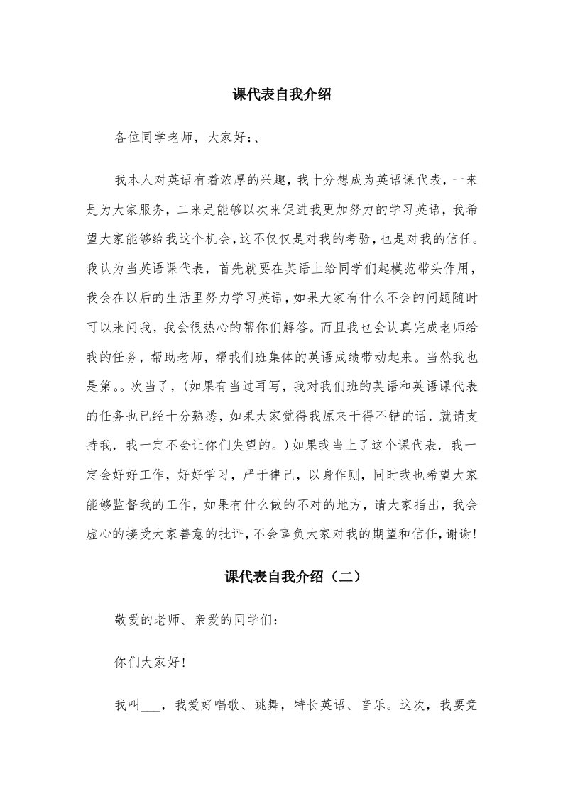 课代表自我介绍