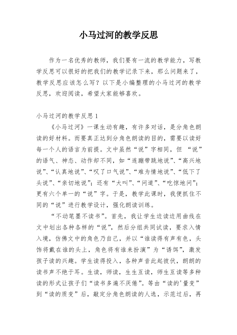 小马过河的教学反思_1