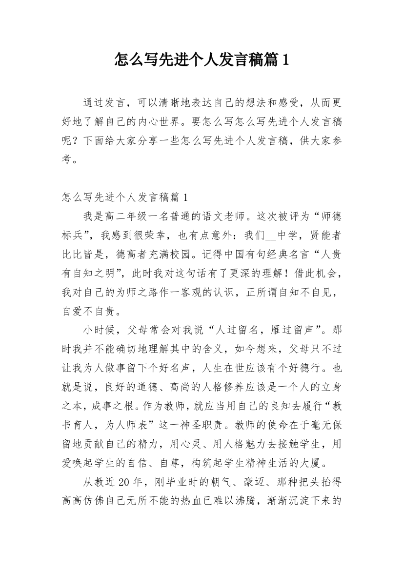 怎么写先进个人发言稿篇1