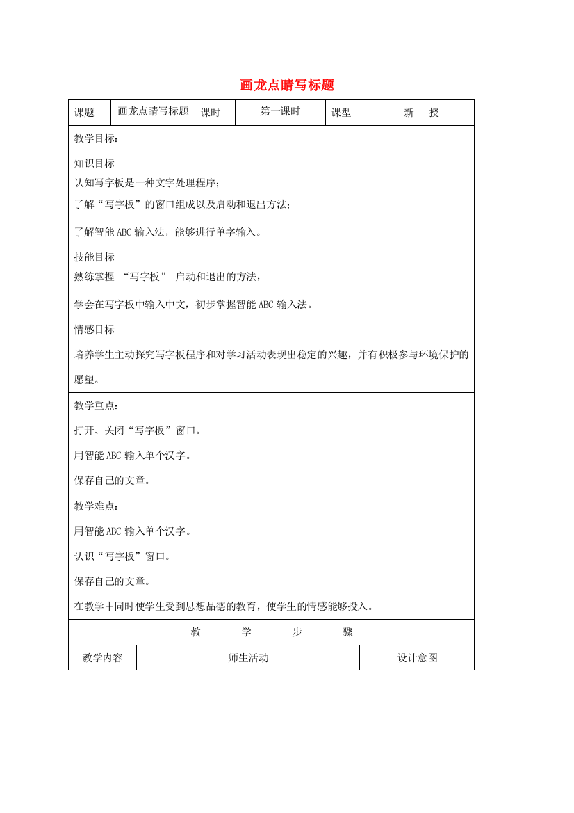 四年级信息技术上册