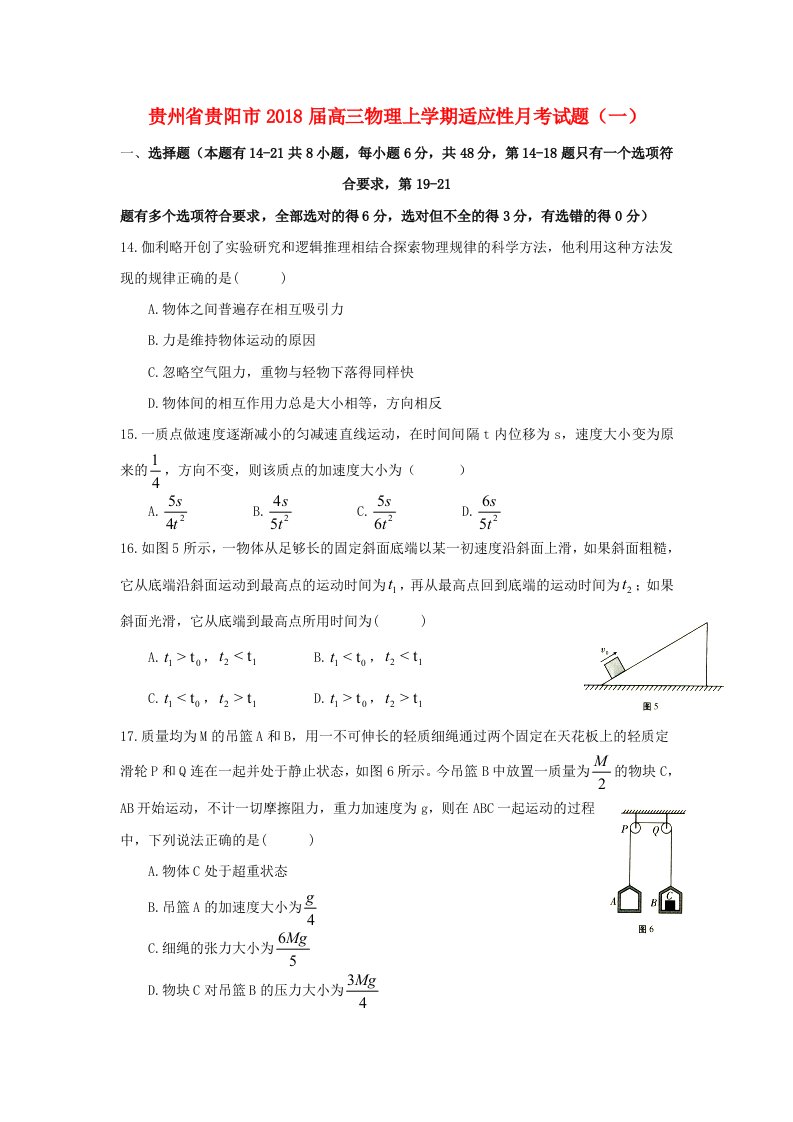 贵州省贵阳市高三物理上学期适应性月考试题一