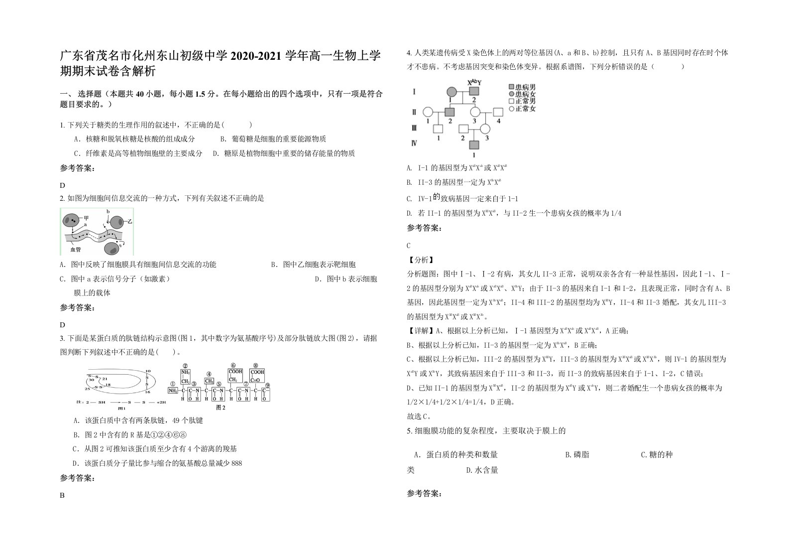 广东省茂名市化州东山初级中学2020-2021学年高一生物上学期期末试卷含解析