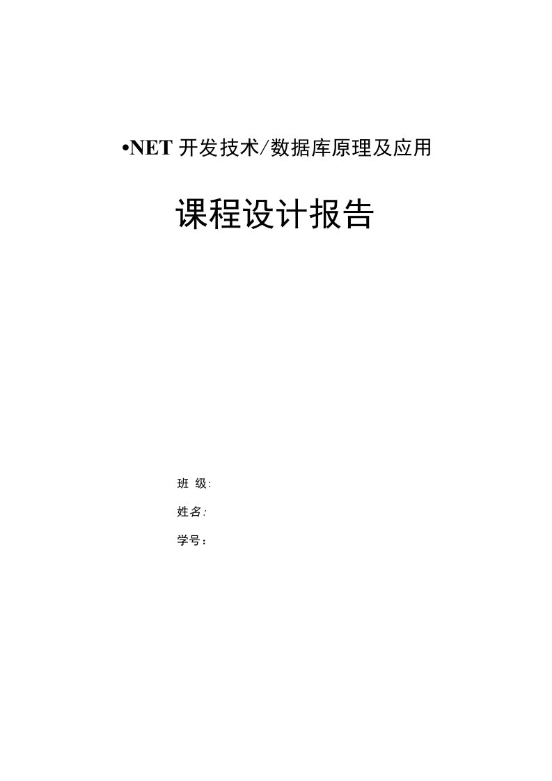 宾馆信息管理系统课程设计