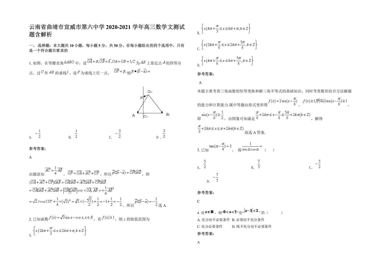 云南省曲靖市宣威市第六中学2020-2021学年高三数学文测试题含解析