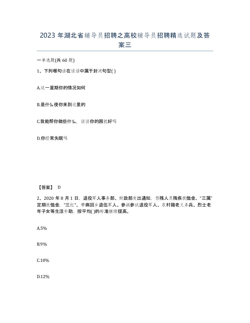 2023年湖北省辅导员招聘之高校辅导员招聘试题及答案三