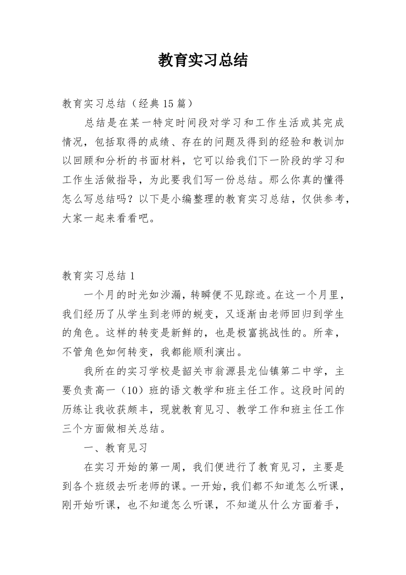 教育实习总结_78