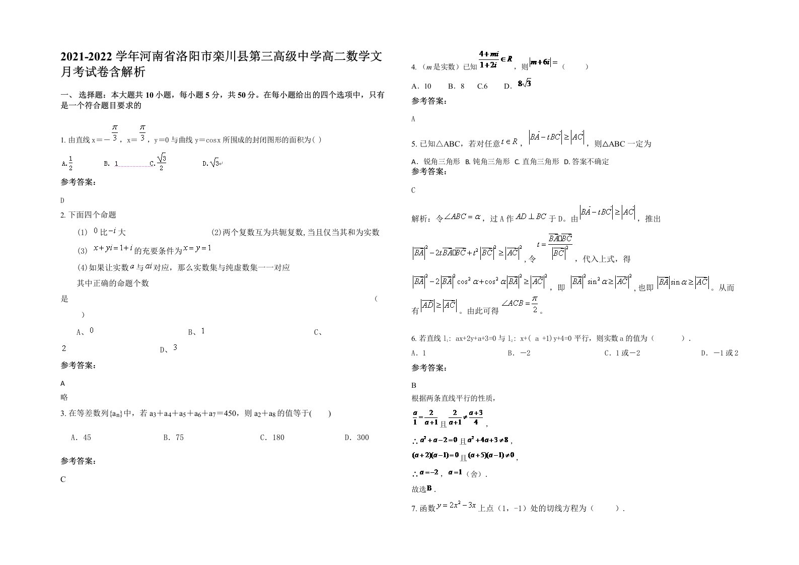 2021-2022学年河南省洛阳市栾川县第三高级中学高二数学文月考试卷含解析