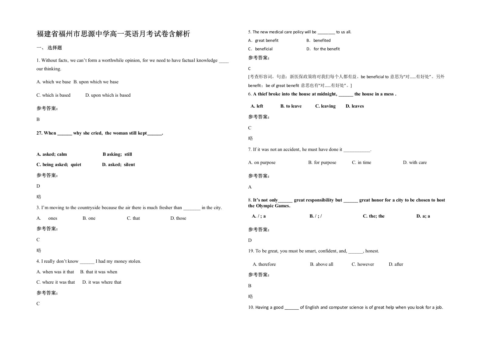 福建省福州市思源中学高一英语月考试卷含解析