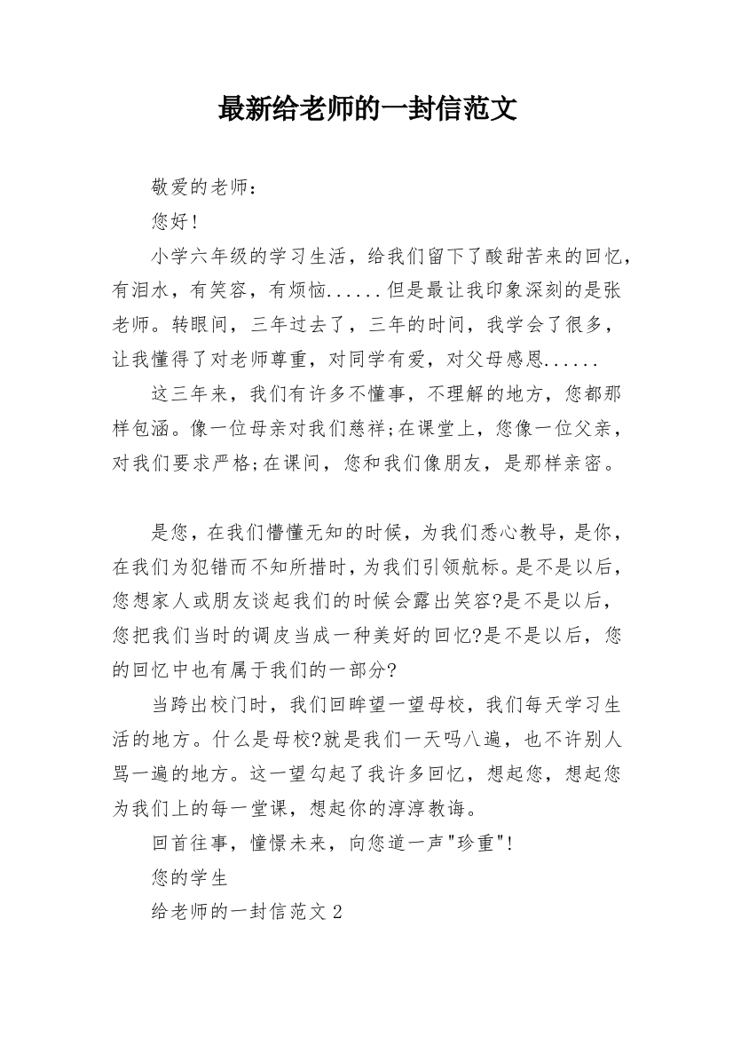 最新给老师的一封信范文_1