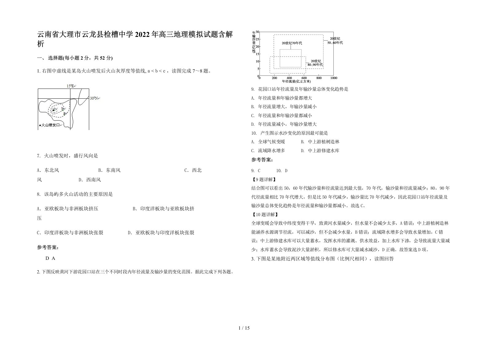 云南省大理市云龙县检槽中学2022年高三地理模拟试题含解析