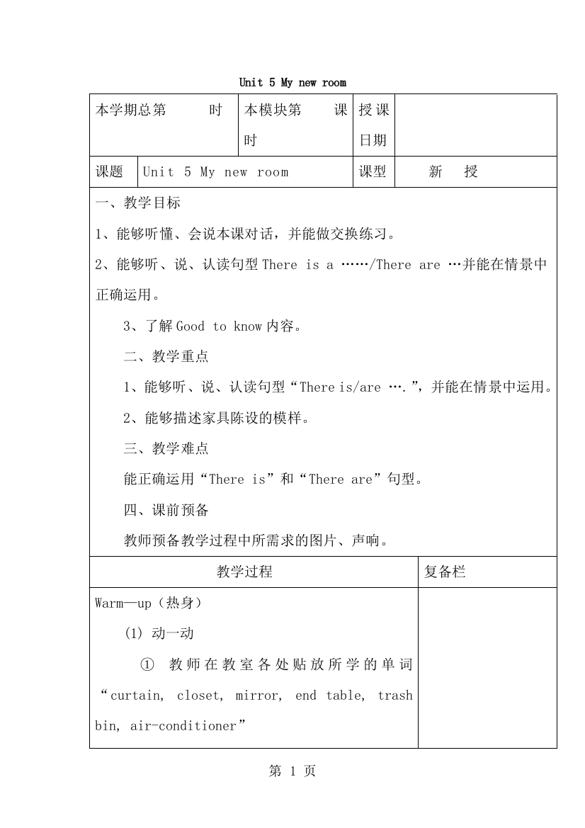 五年级下册英语名师教学设计第五单元第二课时_人教pep-经典教学教辅文档