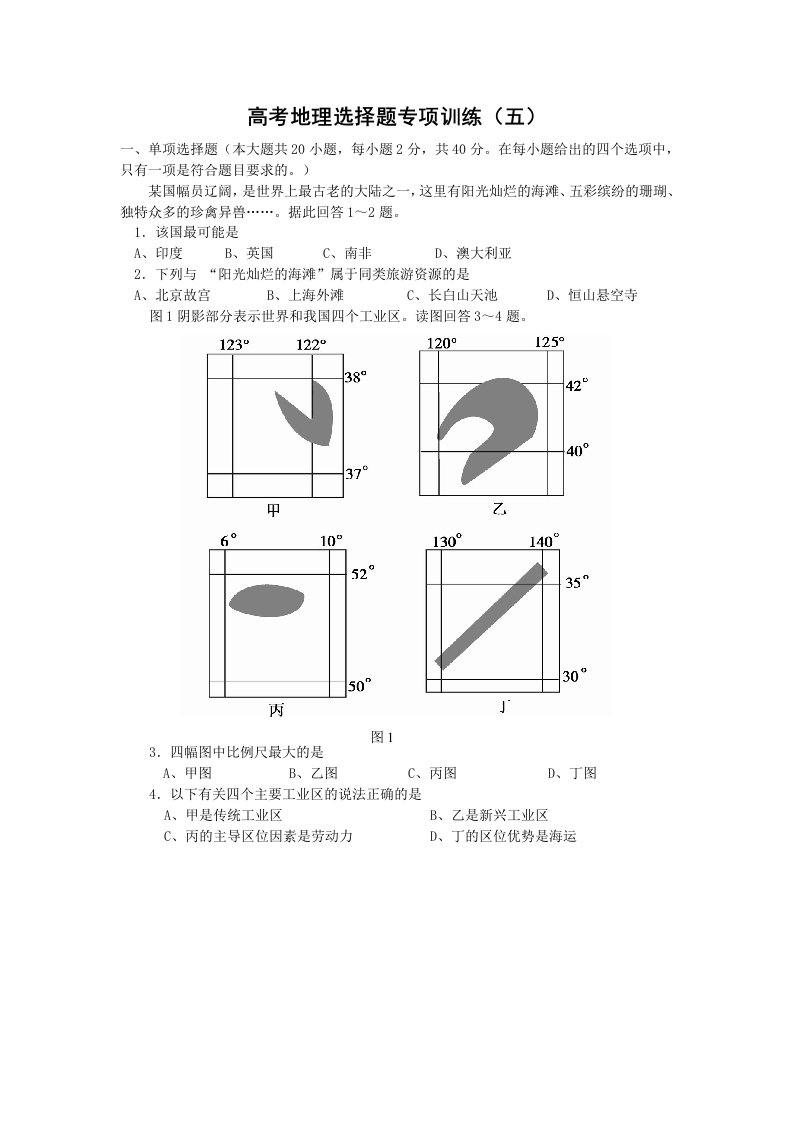 高考地理选择题专项训练