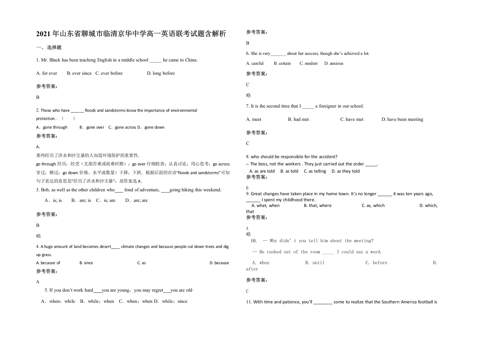 2021年山东省聊城市临清京华中学高一英语联考试题含解析