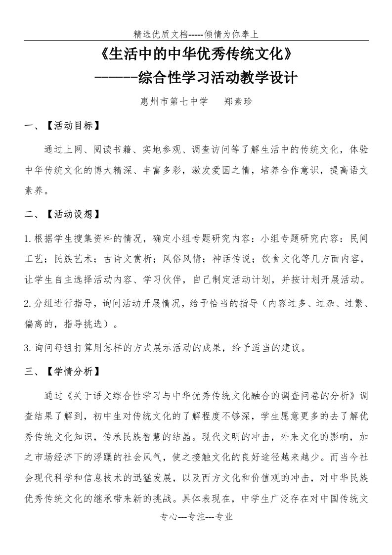 中华优秀传统文化教案(共5页)