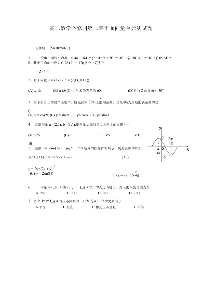 高二数学必修四第二章平面向量单元测试题1