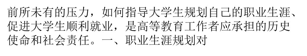 大学生职业生涯规划问题与对策研究