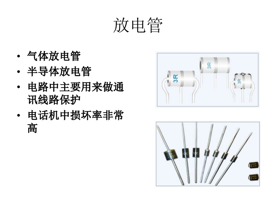 电话机部分电路详细解说