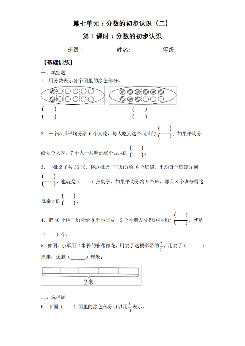 【基础+拔高】7（夺分金卷）分数的初步认识三年级下册数学一课一练苏教版