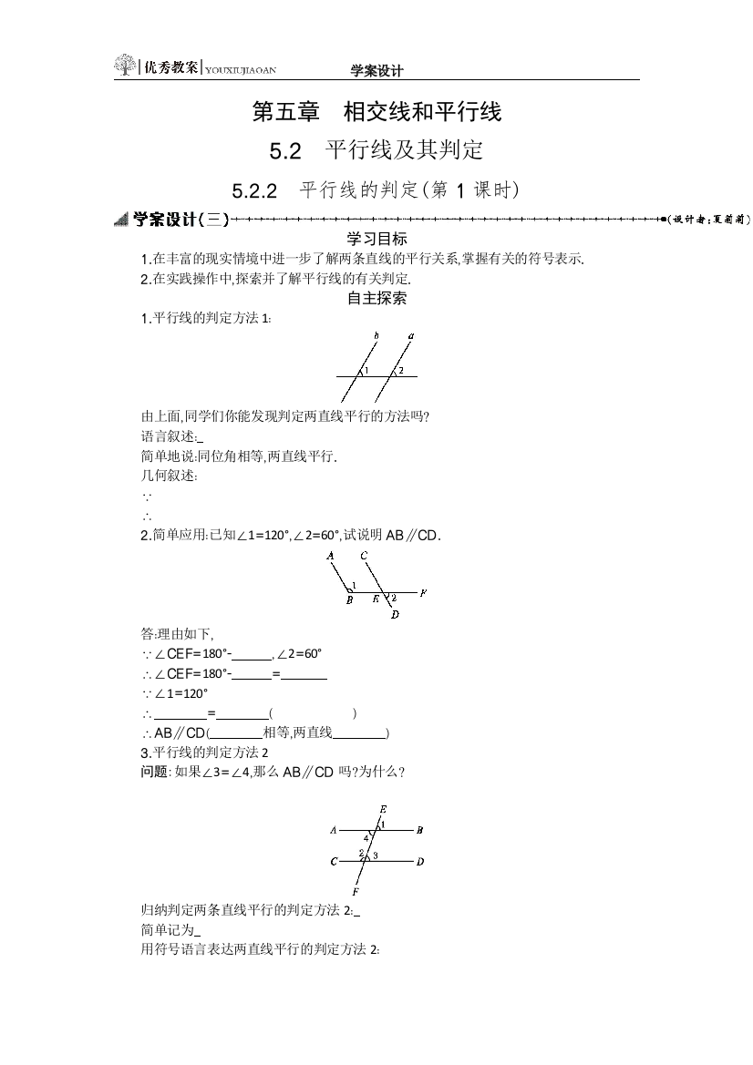 522学案设计第1课时（三）