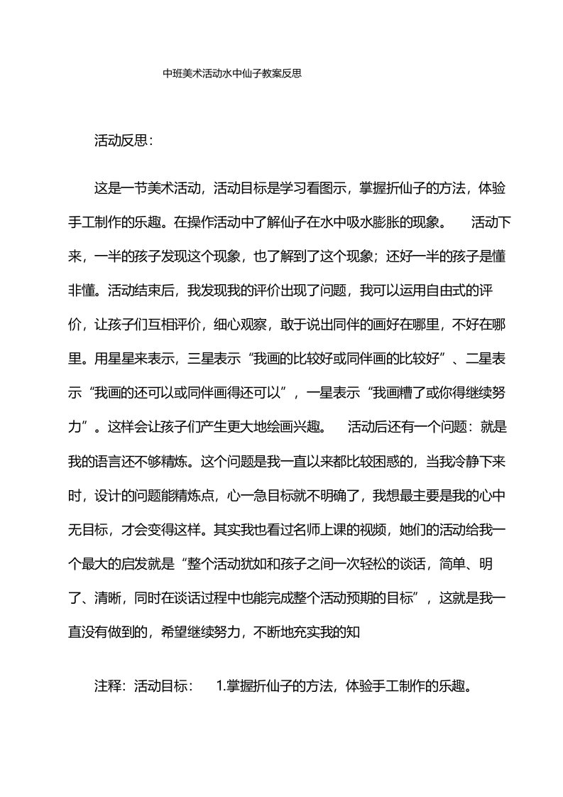 中班美术活动水中仙子教案反思