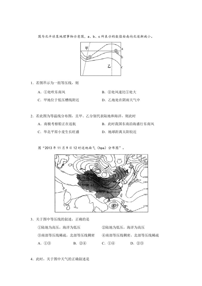 等压线习题