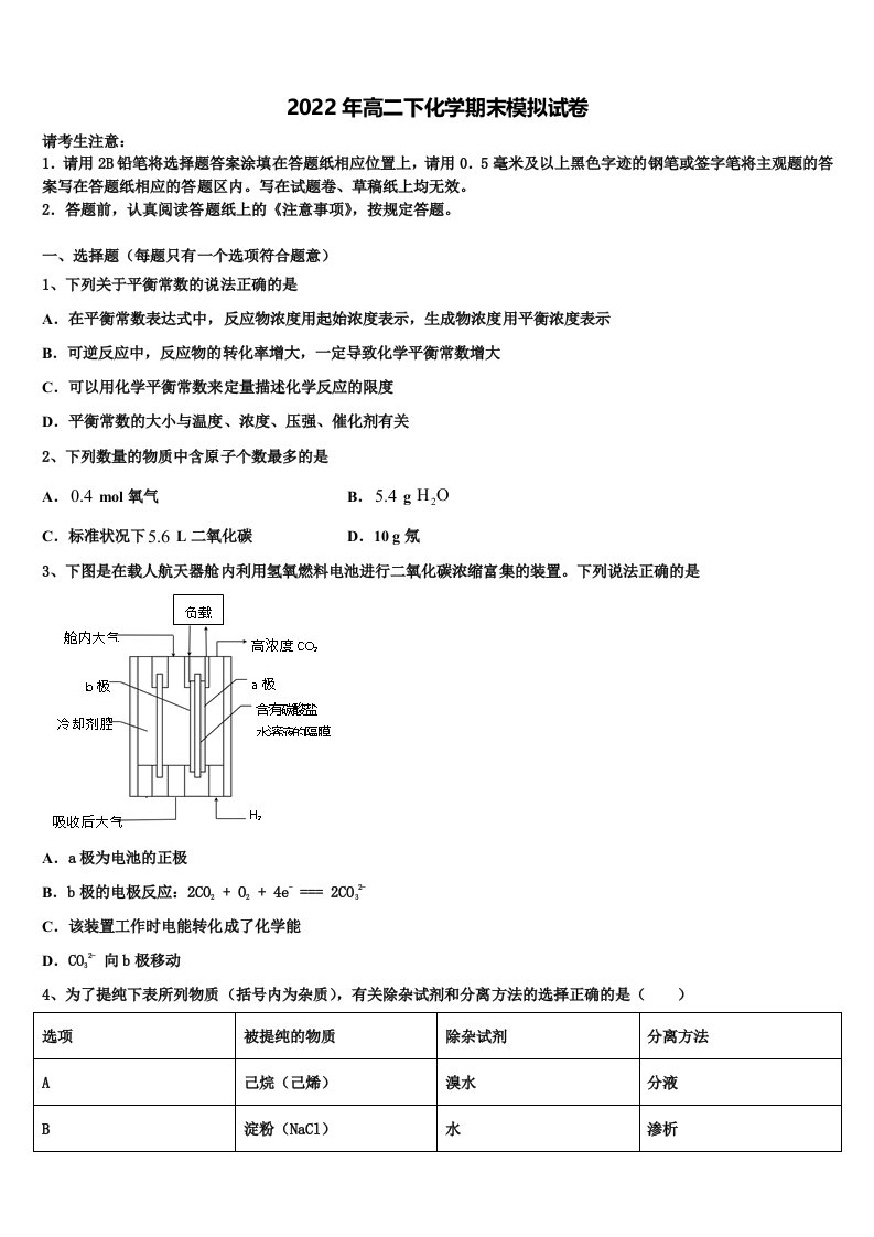 内蒙古自治区2021-2022学年化学高二第二学期期末监测模拟试题含解析