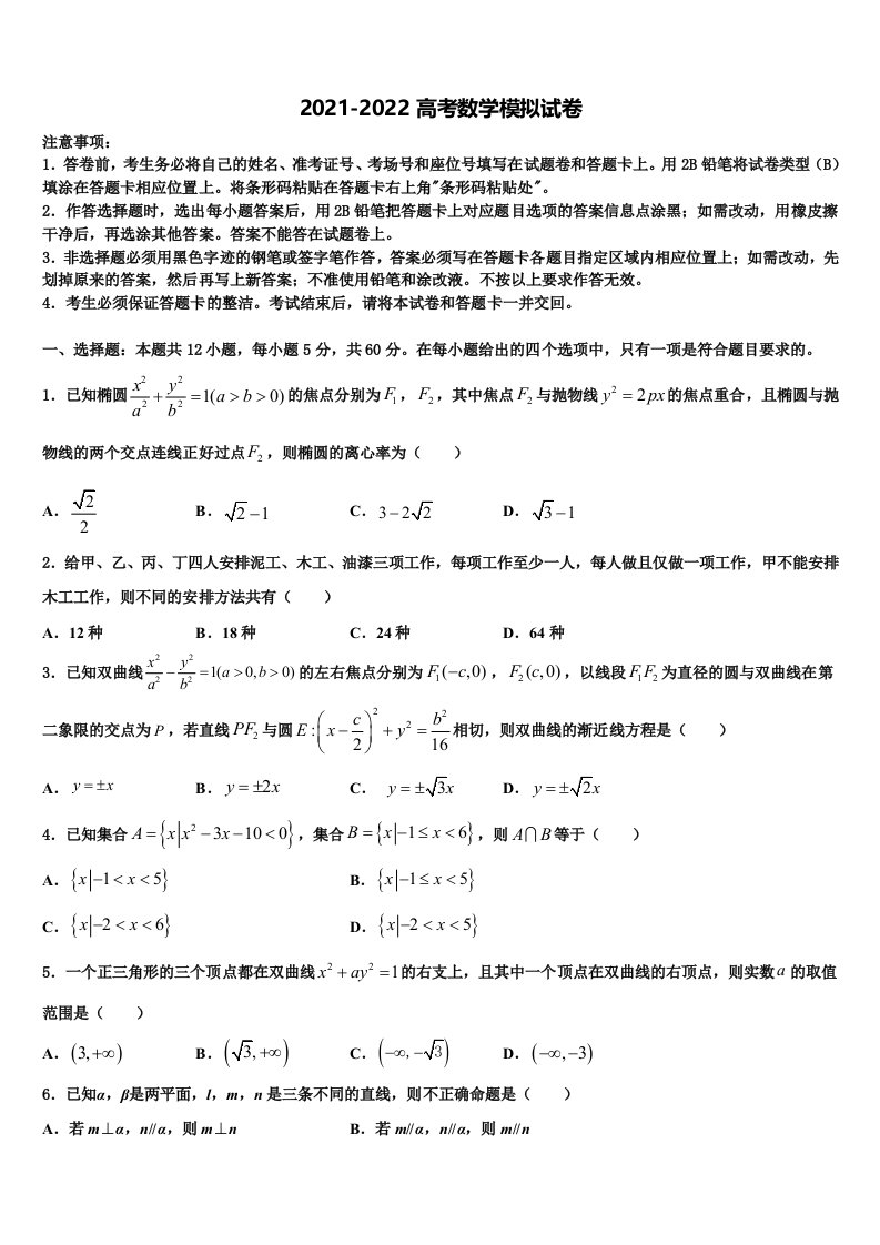 2022年安徽省淮南一中高三下学期联合考试数学试题含解析