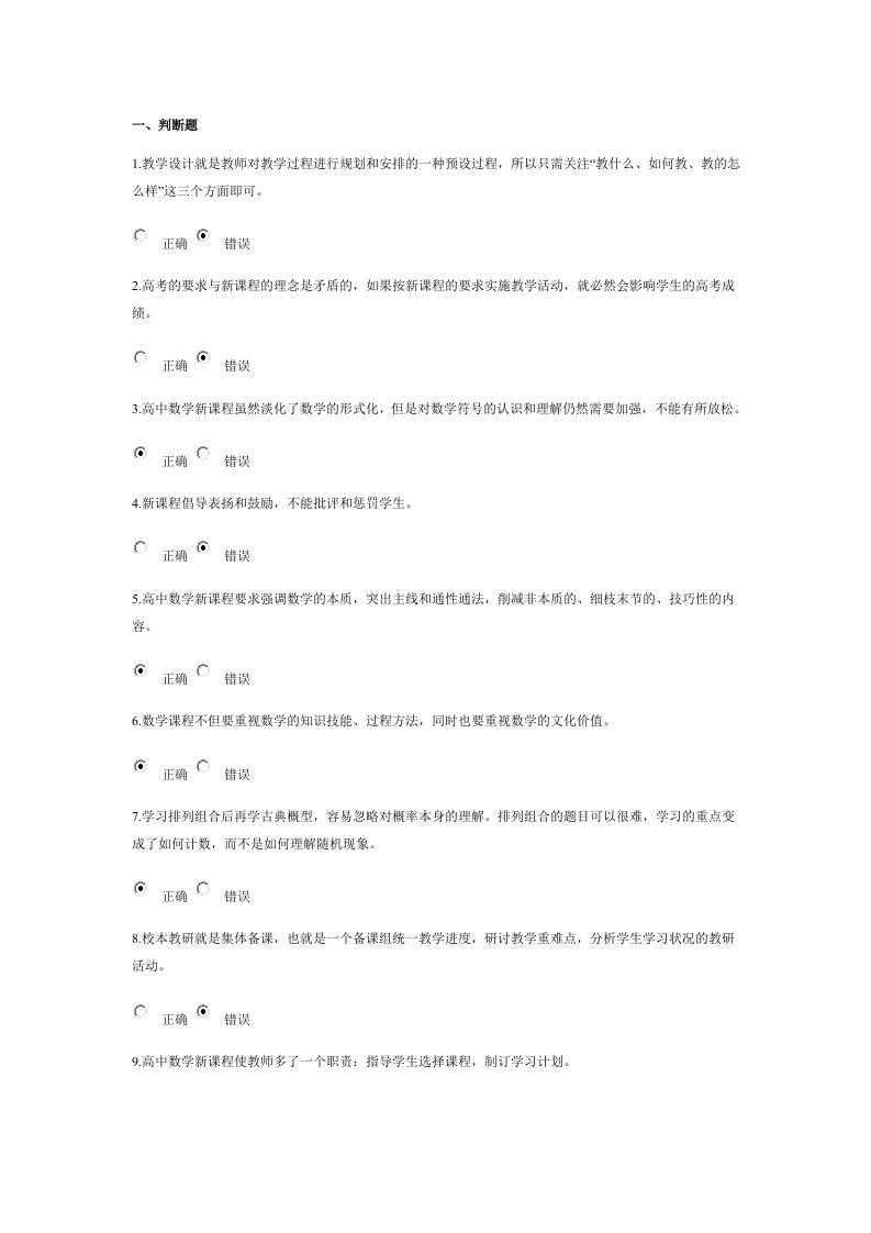 2011年普通高中数学新课程教师远程培训考试卷之一