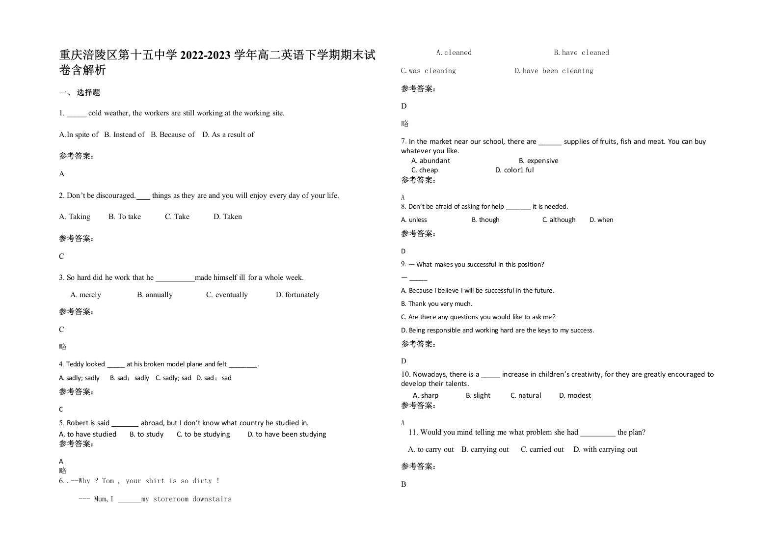 重庆涪陵区第十五中学2022-2023学年高二英语下学期期末试卷含解析