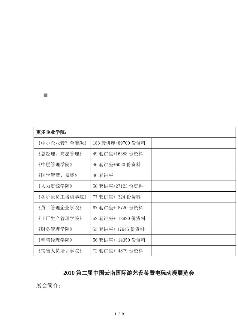 第二届中国云南国际游艺设备暨电玩动漫展览会