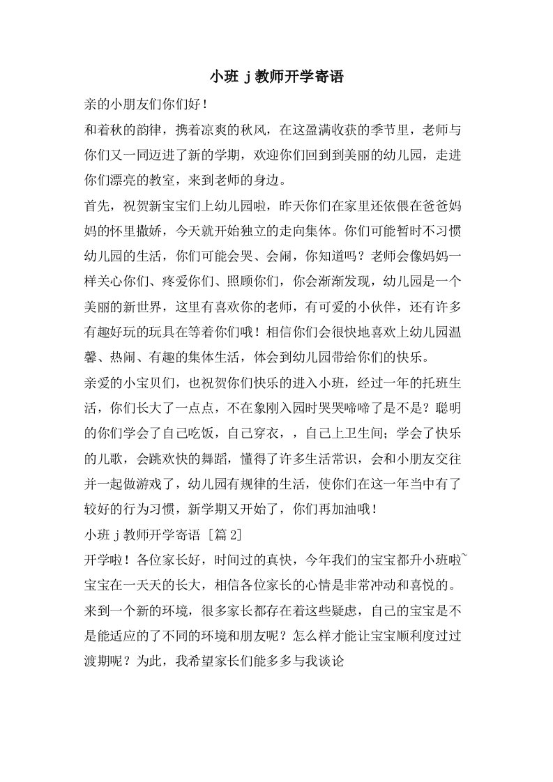 小班j教师开学寄语