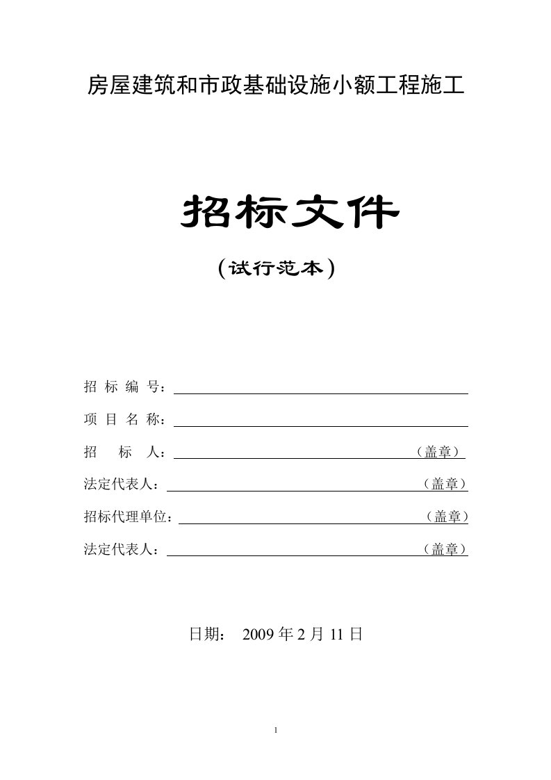 某初级中学学生宿舍楼工程招标文件