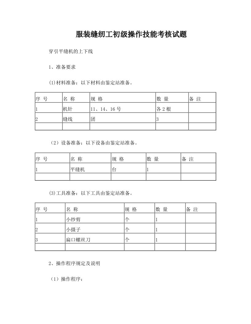 服装缝纫工(实操)