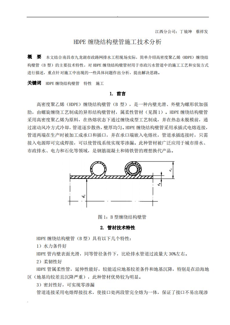 HDPE缠绕结构壁管施工技术分析