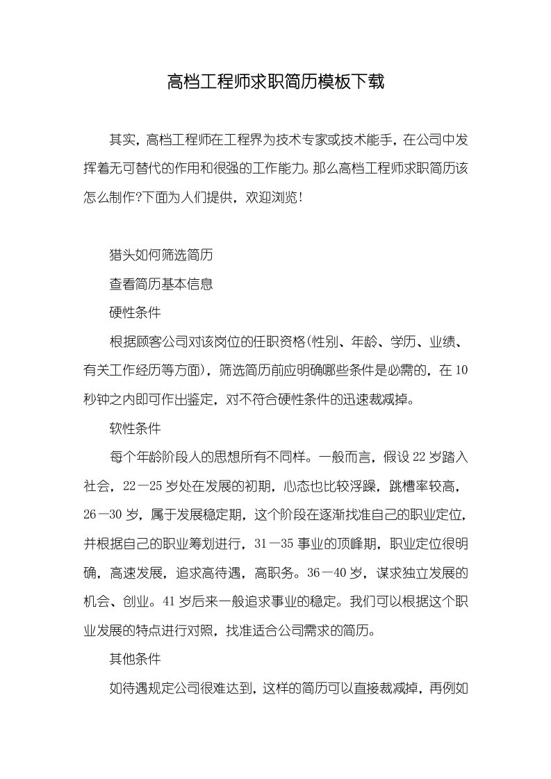 高级工程师求职简历模板下载