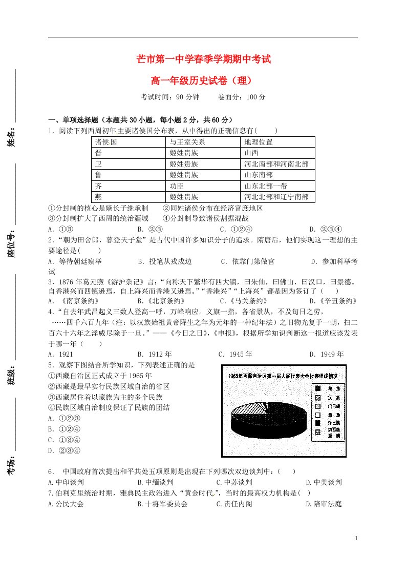 云南省德宏州芒市第一中学高一历史下学期期中试题