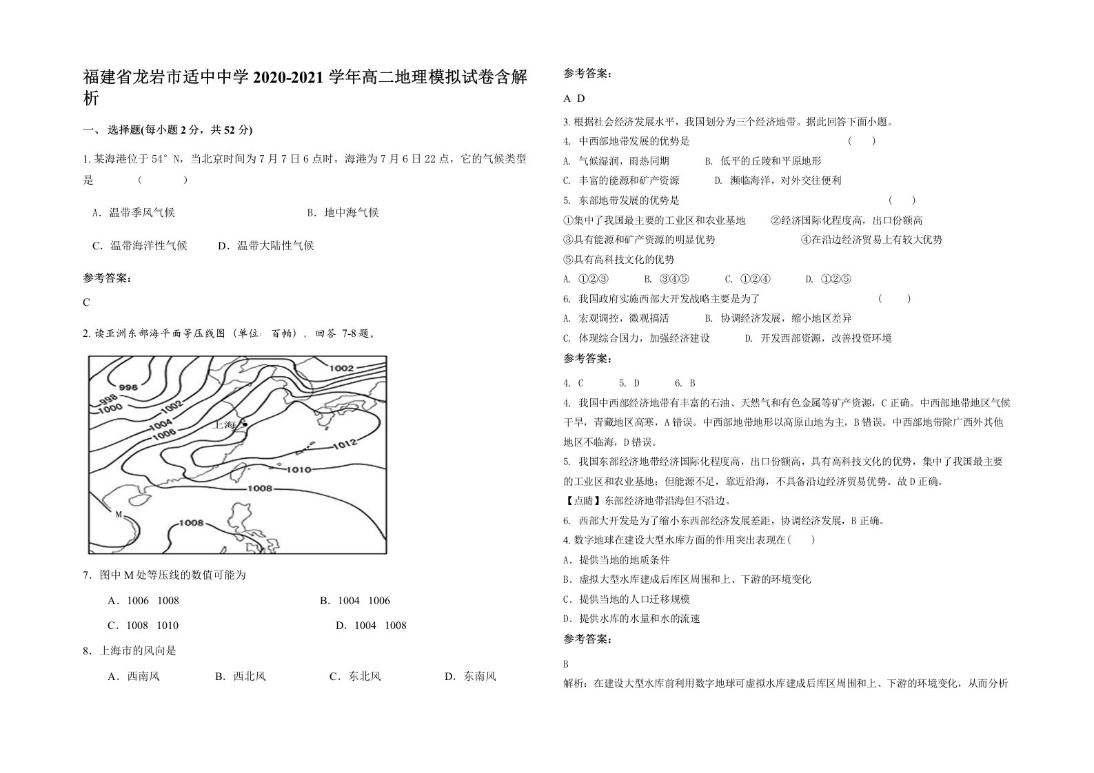 福建省龙岩市适中中学2020-2021学年高二地理模拟试卷含解析