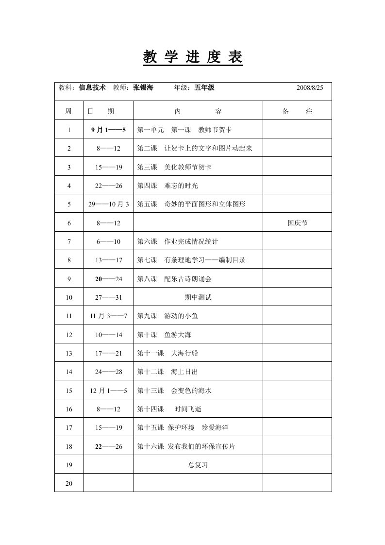 龙教版信息技术第五册导学案