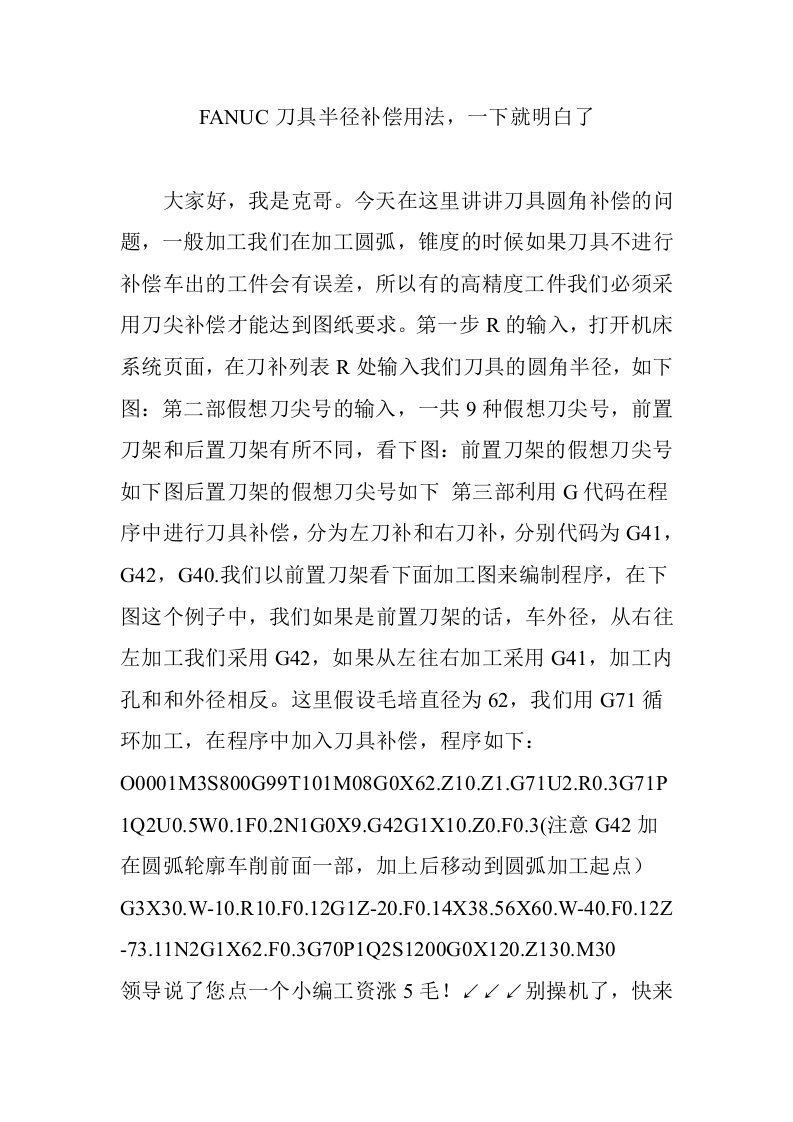 FANUC刀具半径补偿用法，一下就明白了