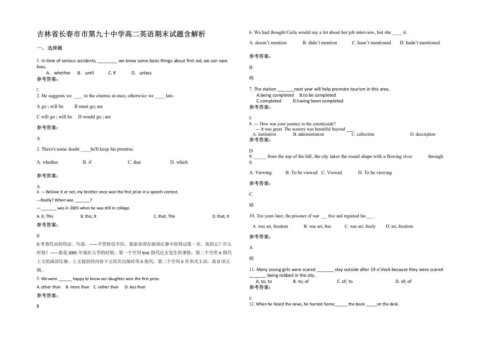 吉林省长春市市第九十中学高二英语期末试题含解析