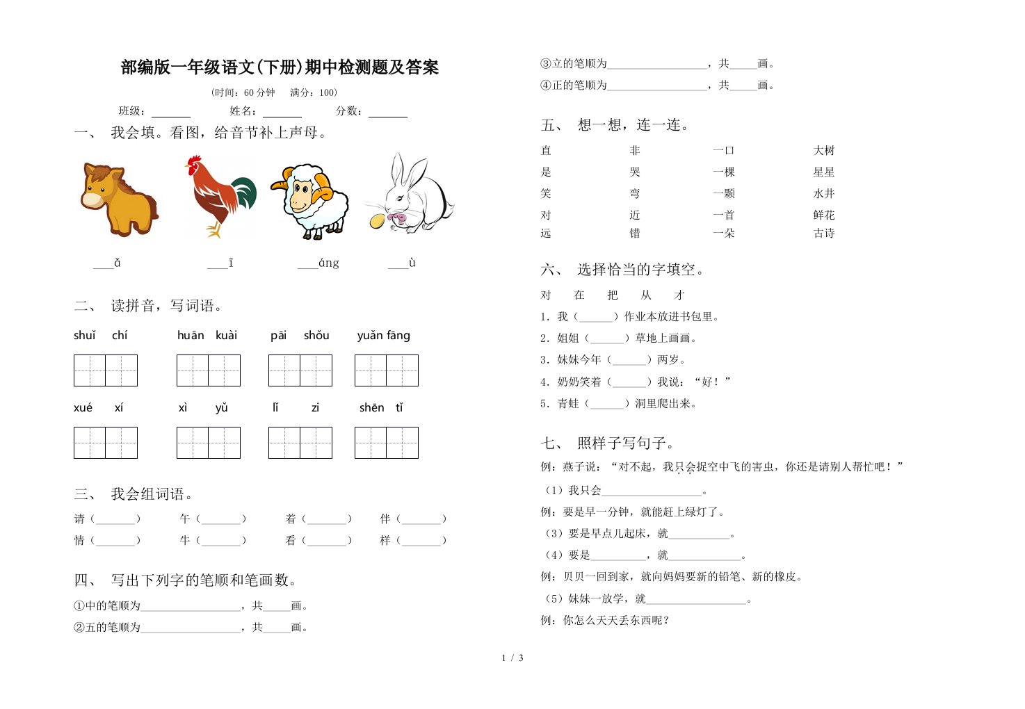 部编版一年级语文下册期中检测题及答案