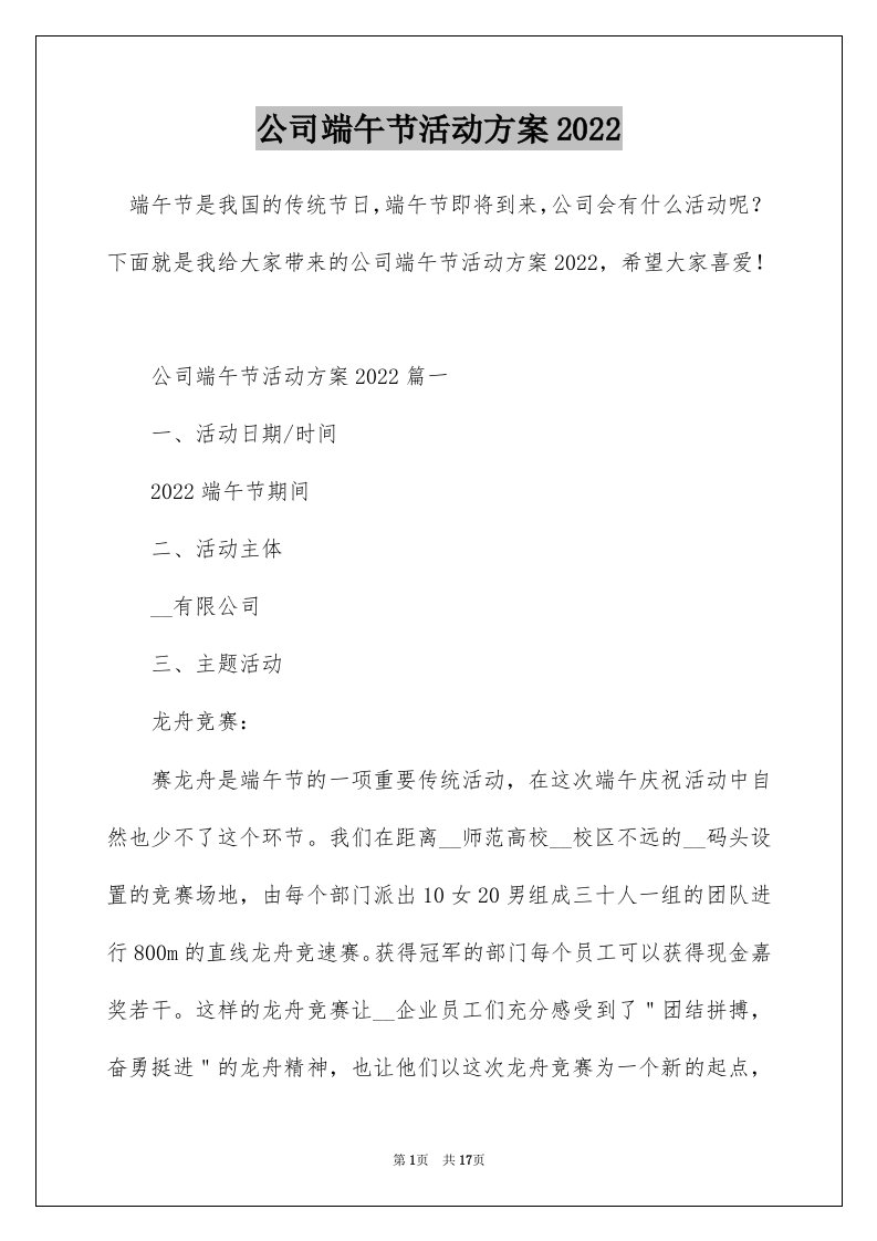 公司端午节活动方案2022