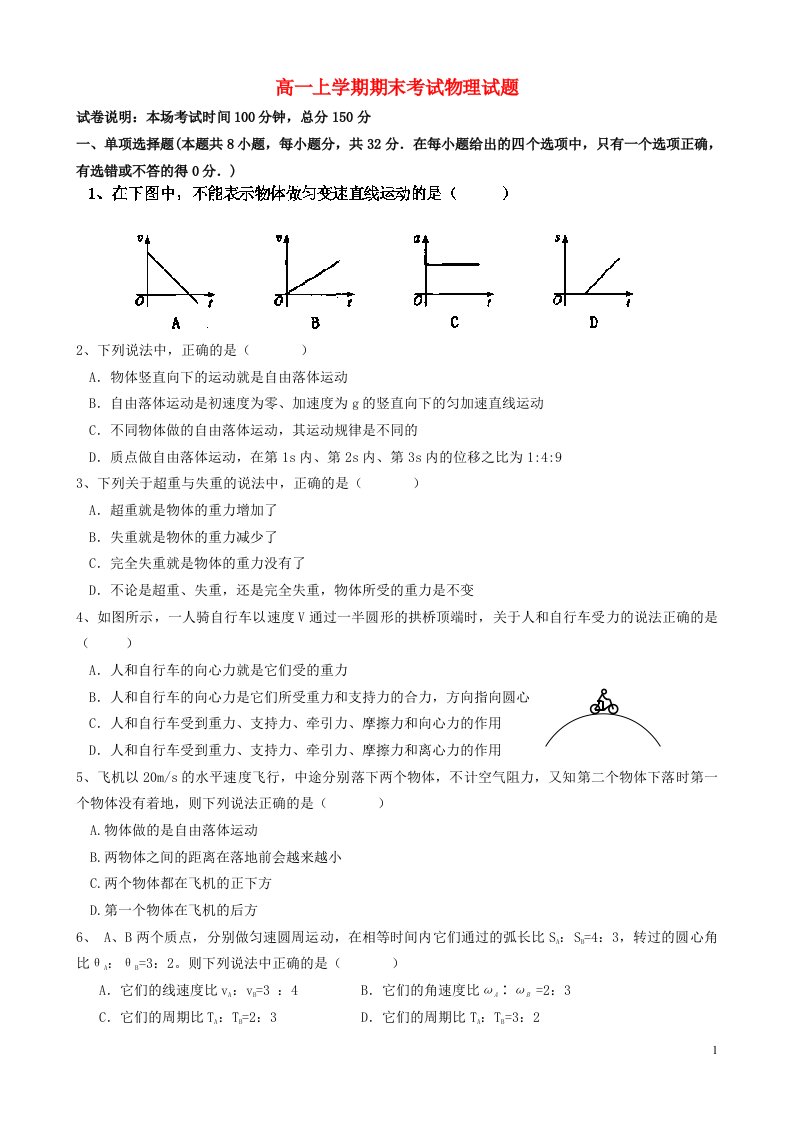 江苏省盐城中学高一物理上学期期末考试试题新人教版