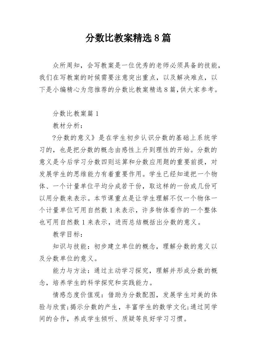 分数比教案精选8篇