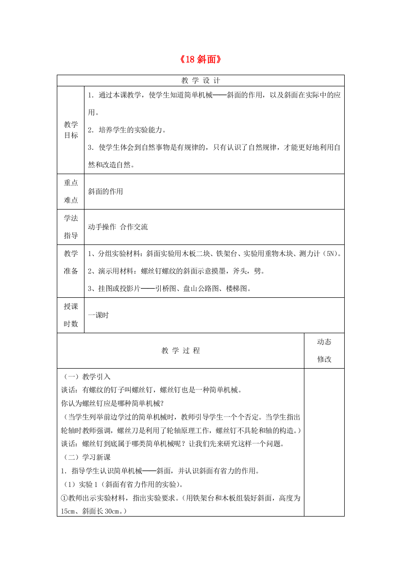 五年级科学下册