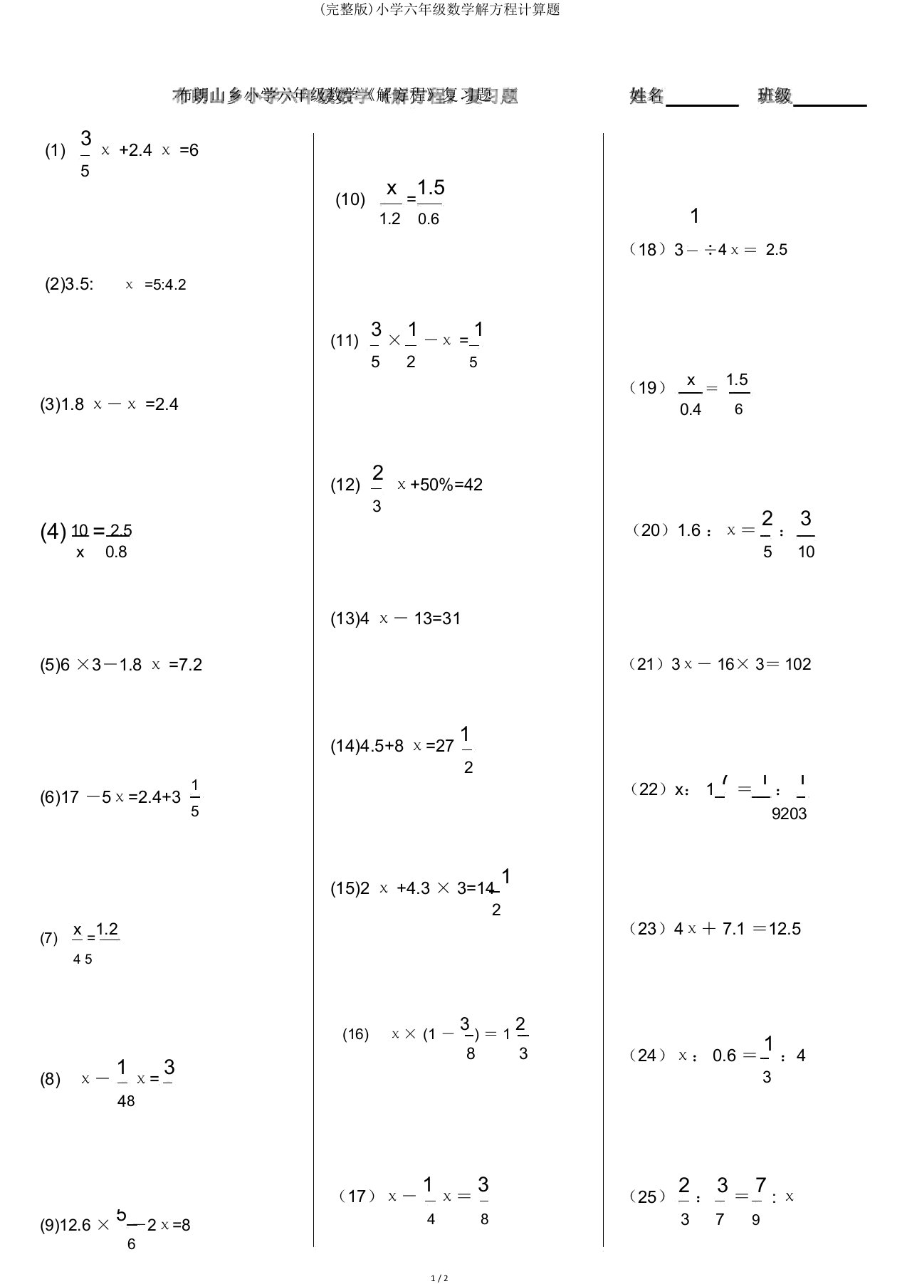 六年级数学解方程计算题