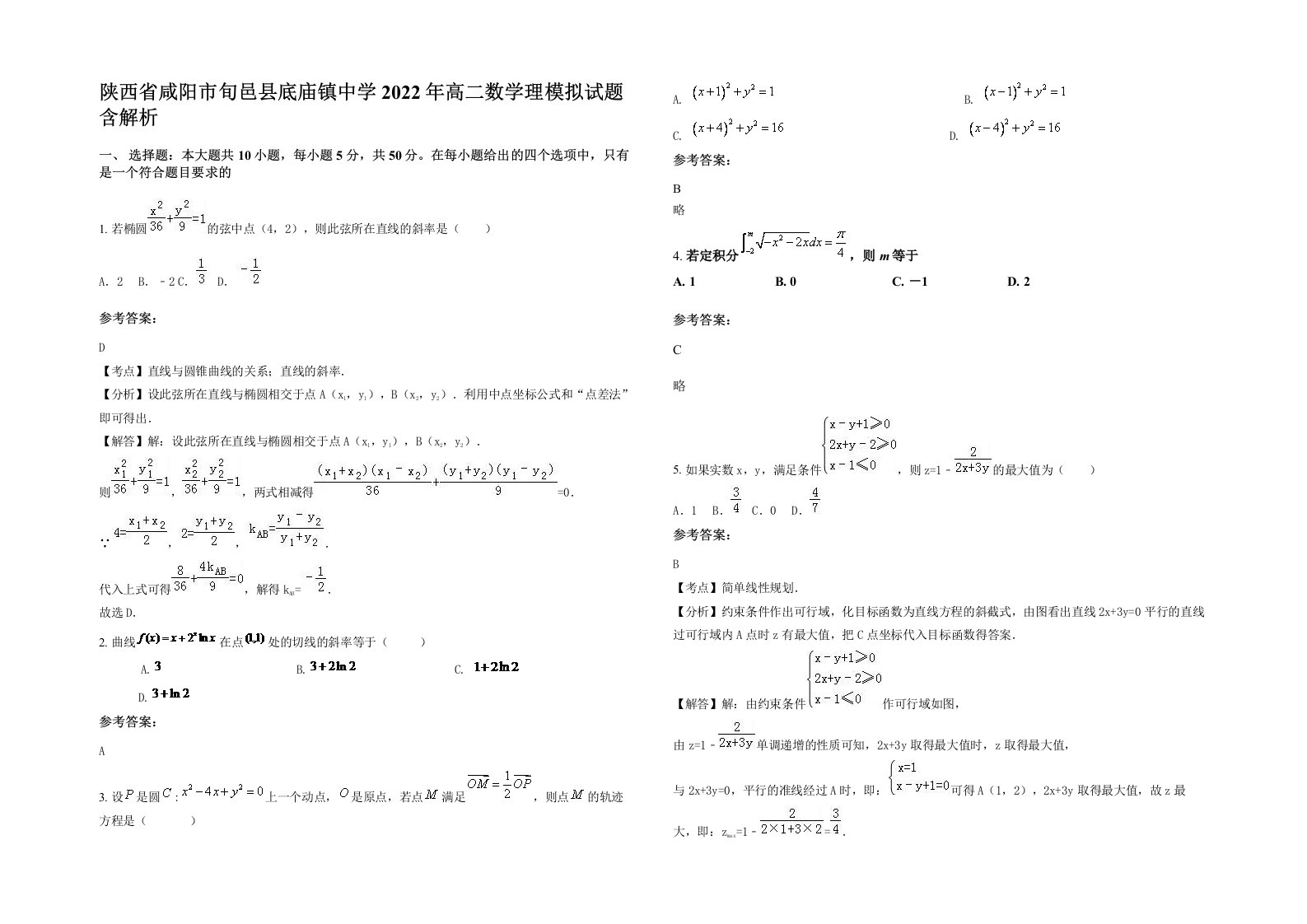 陕西省咸阳市旬邑县底庙镇中学2022年高二数学理模拟试题含解析